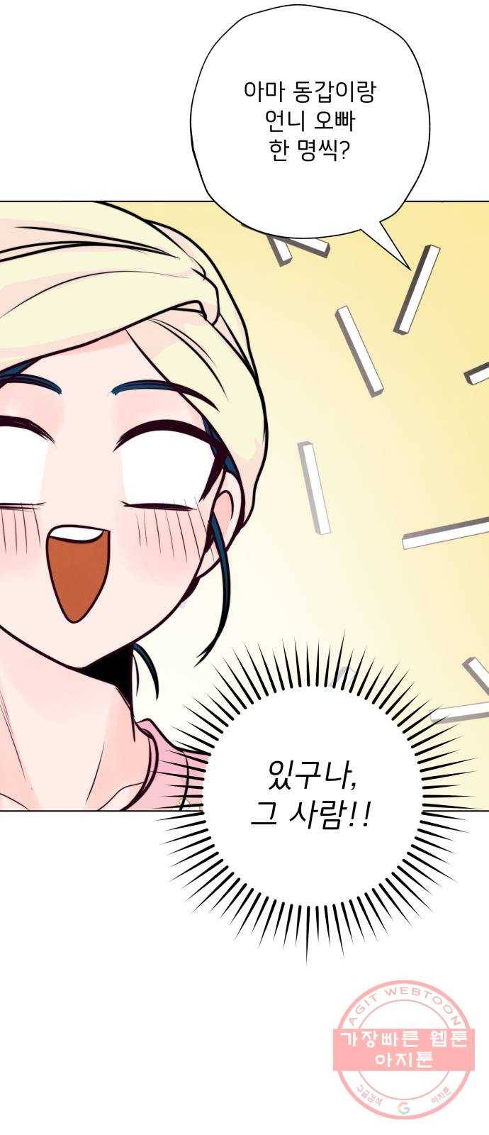 취향 소개소 13. 스타일을 바꾸니 달라 보여 8