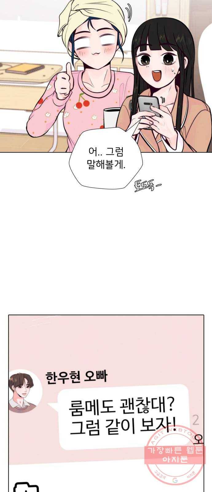 취향 소개소 13. 스타일을 바꾸니 달라 보여 10