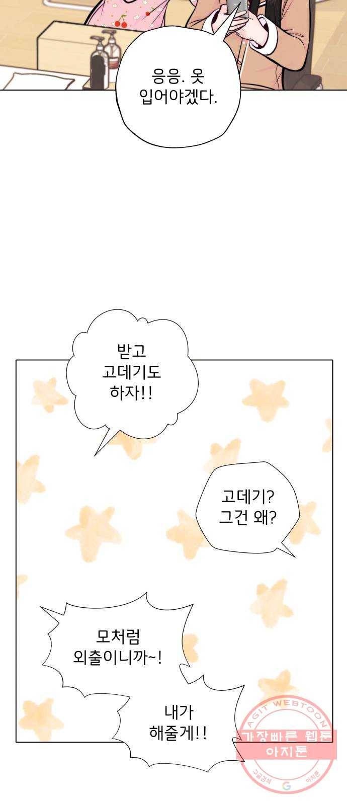 취향 소개소 13. 스타일을 바꾸니 달라 보여 12