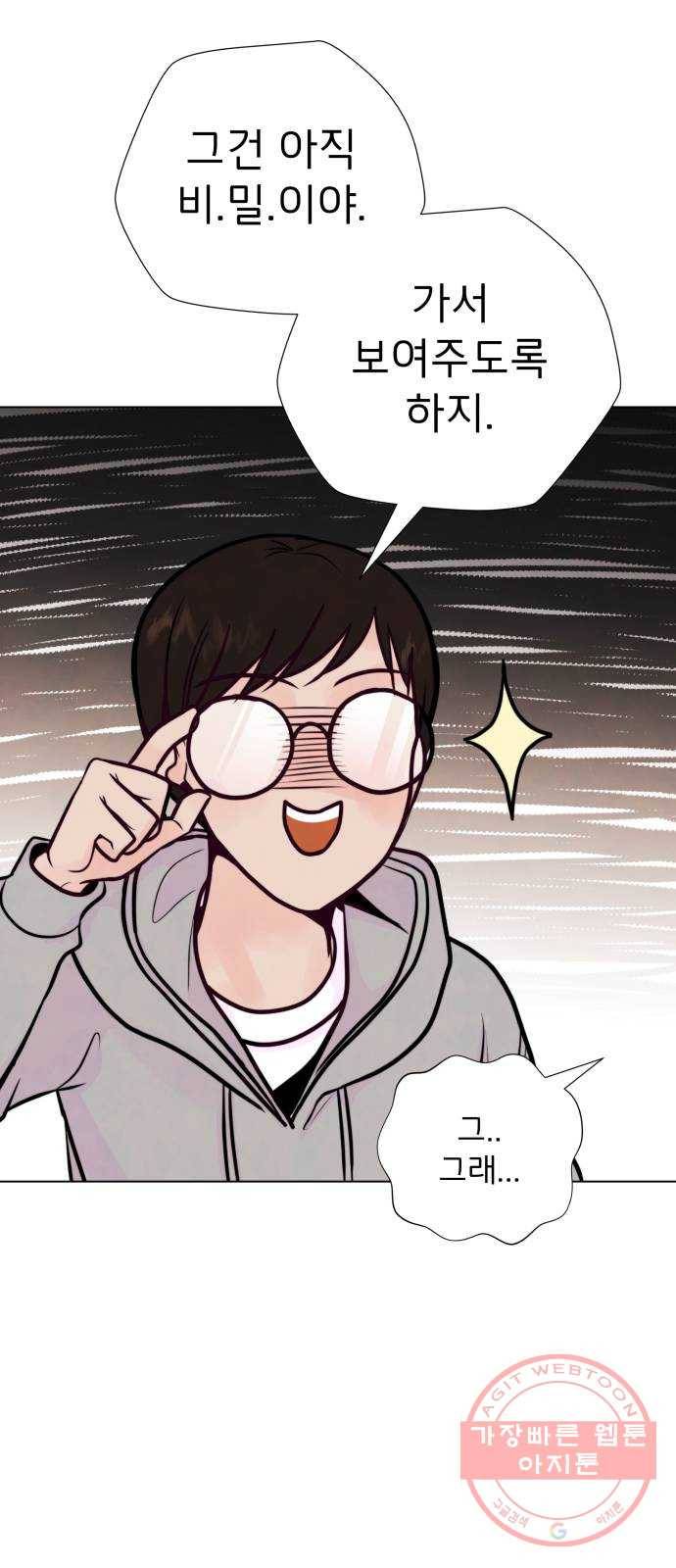 취향 소개소 13. 스타일을 바꾸니 달라 보여 18