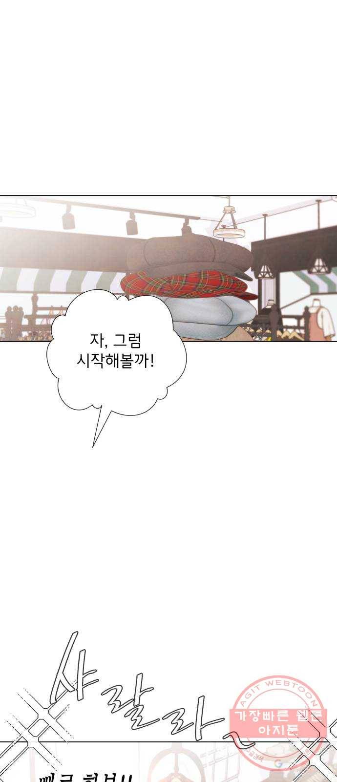 취향 소개소 13. 스타일을 바꾸니 달라 보여 20