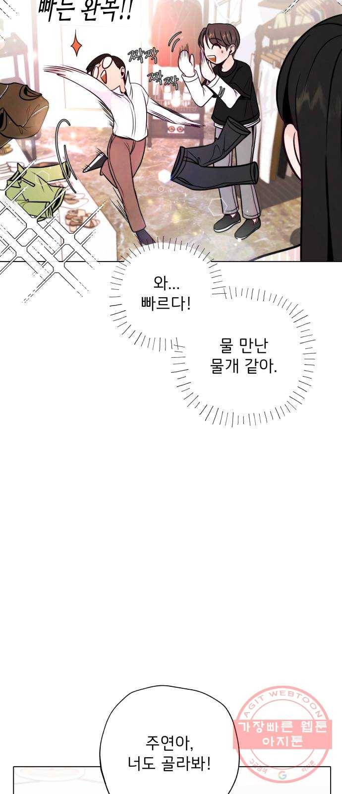 취향 소개소 13. 스타일을 바꾸니 달라 보여 21