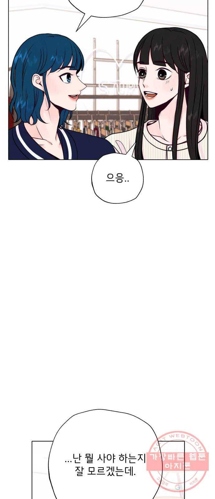 취향 소개소 13. 스타일을 바꾸니 달라 보여 22