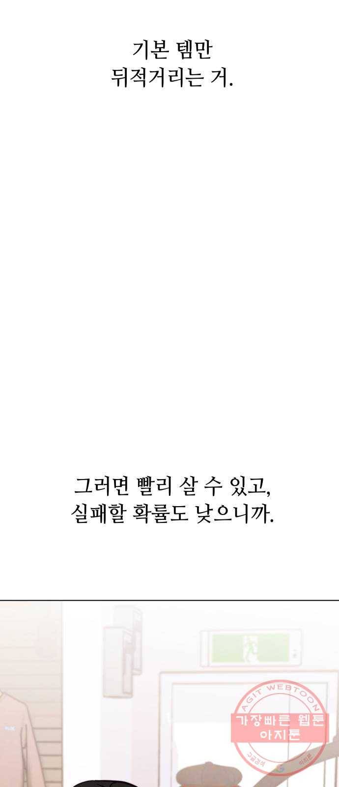 취향 소개소 13. 스타일을 바꾸니 달라 보여 27