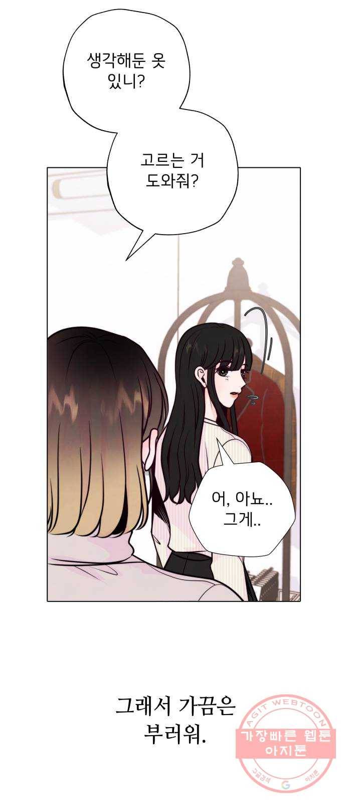 취향 소개소 13. 스타일을 바꾸니 달라 보여 29