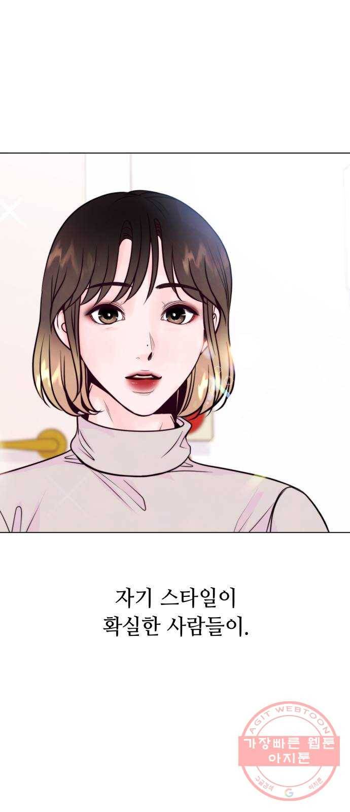 취향 소개소 13. 스타일을 바꾸니 달라 보여 30