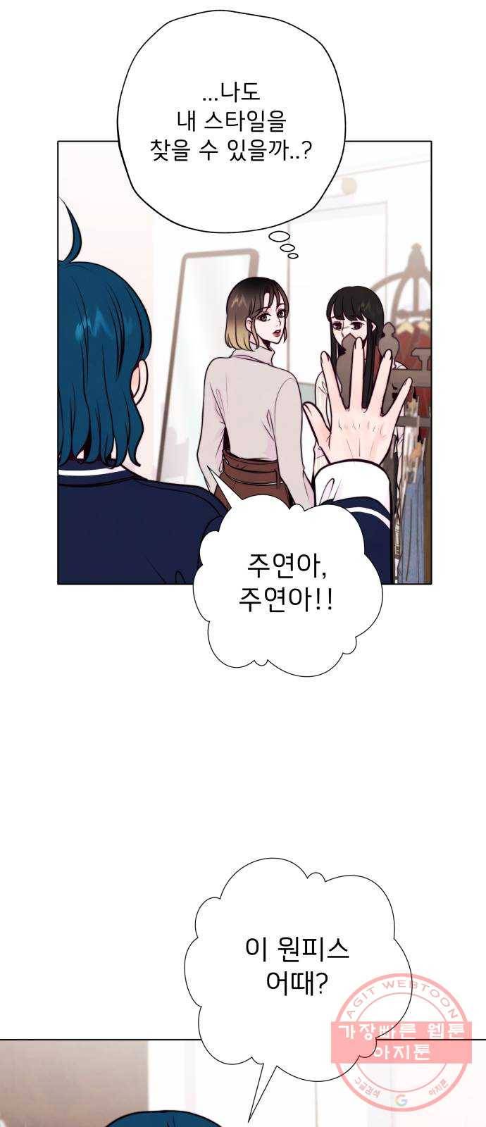 취향 소개소 13. 스타일을 바꾸니 달라 보여 31