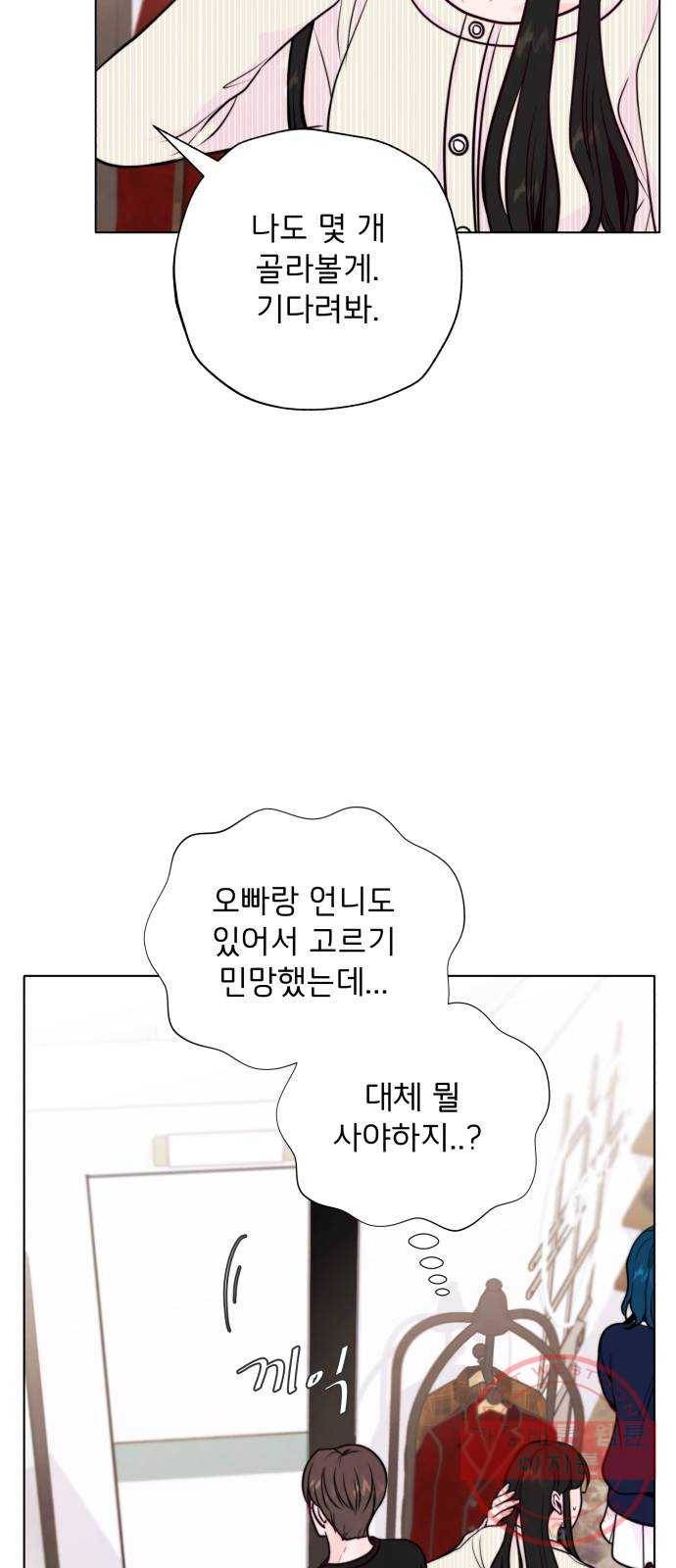 취향 소개소 13. 스타일을 바꾸니 달라 보여 34