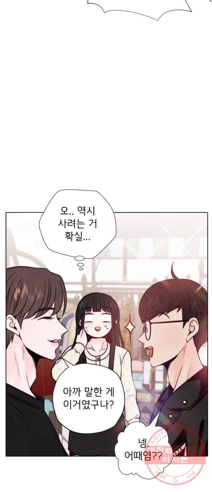 취향 소개소 13. 스타일을 바꾸니 달라 보여 37