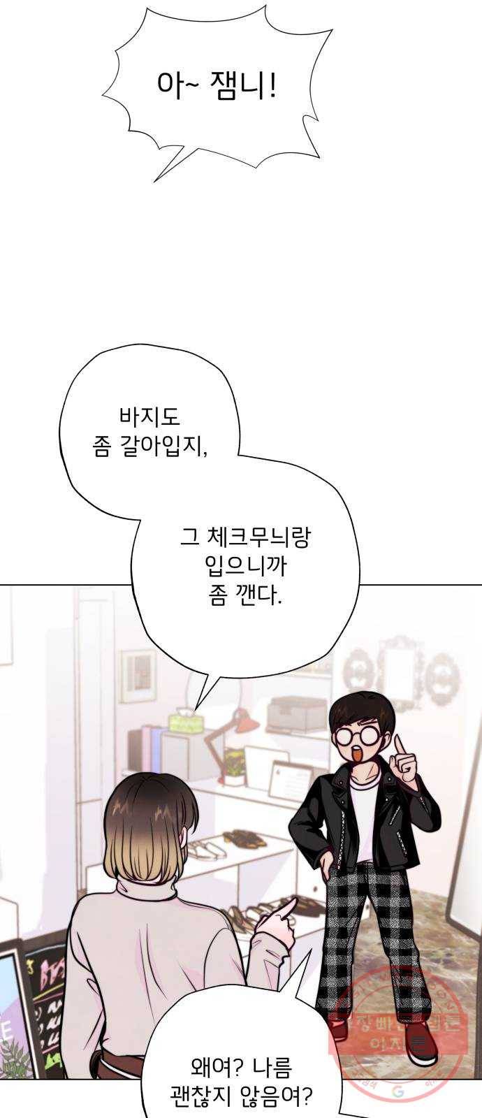 취향 소개소 13. 스타일을 바꾸니 달라 보여 38