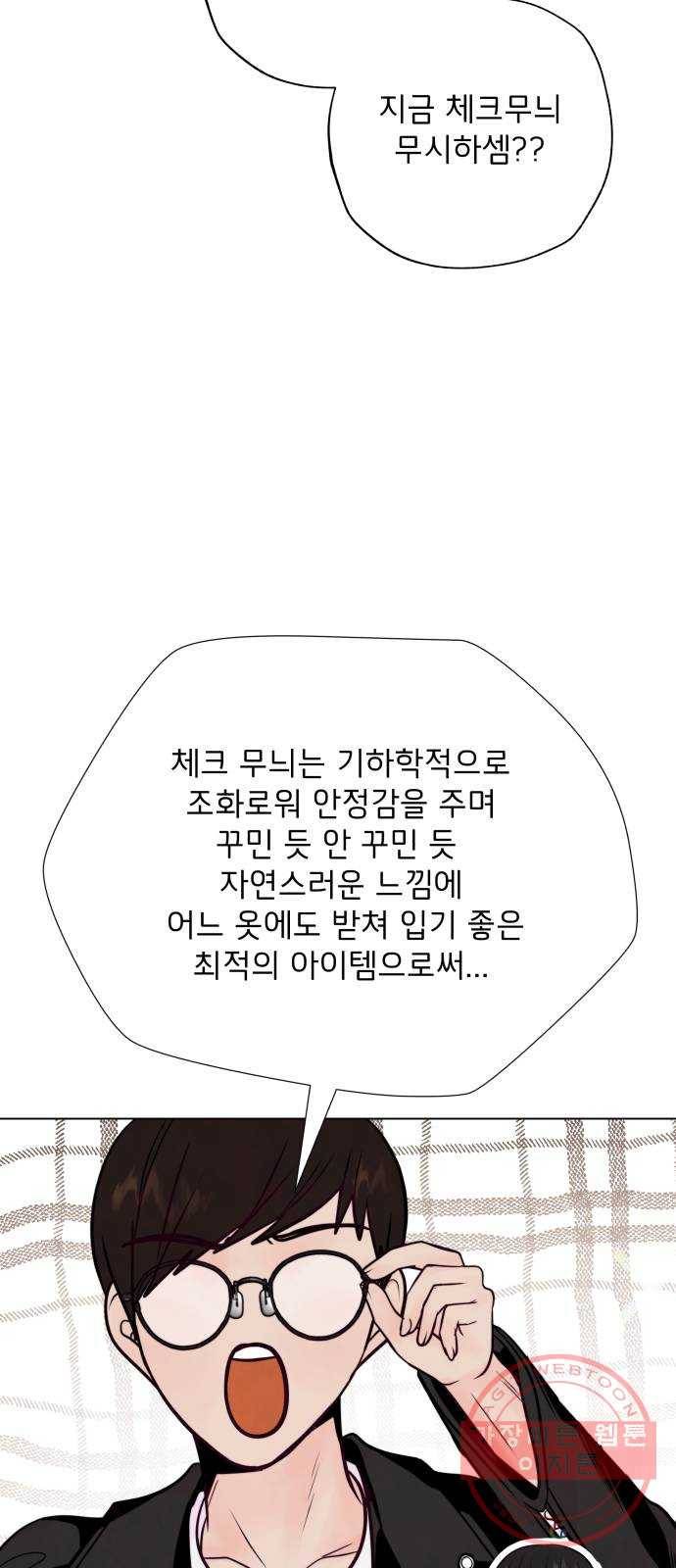 취향 소개소 13. 스타일을 바꾸니 달라 보여 39