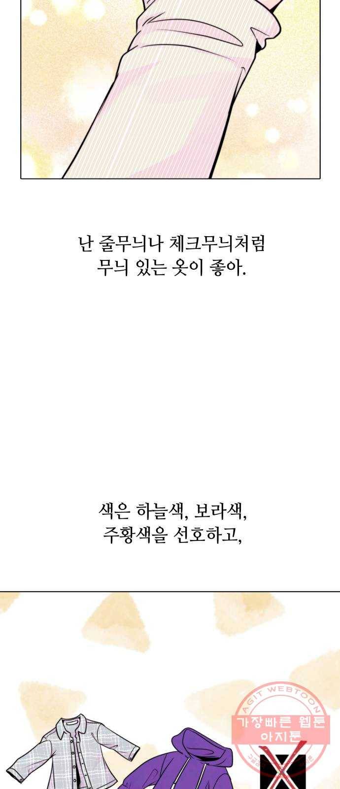 취향 소개소 13. 스타일을 바꾸니 달라 보여 43