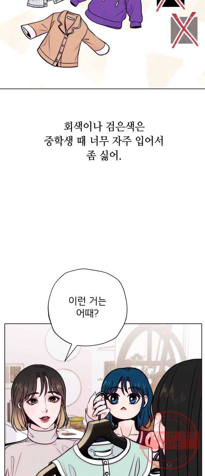 취향 소개소 13. 스타일을 바꾸니 달라 보여 44