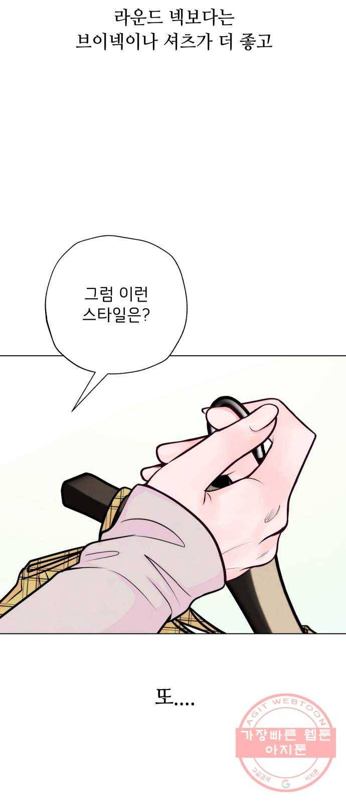취향 소개소 13. 스타일을 바꾸니 달라 보여 46