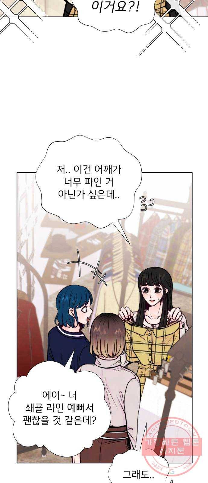 취향 소개소 13. 스타일을 바꾸니 달라 보여 48
