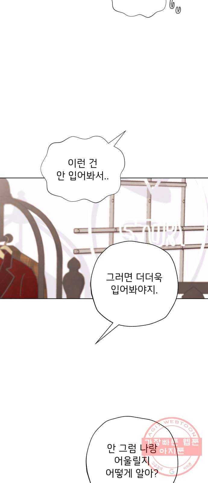 취향 소개소 13. 스타일을 바꾸니 달라 보여 49