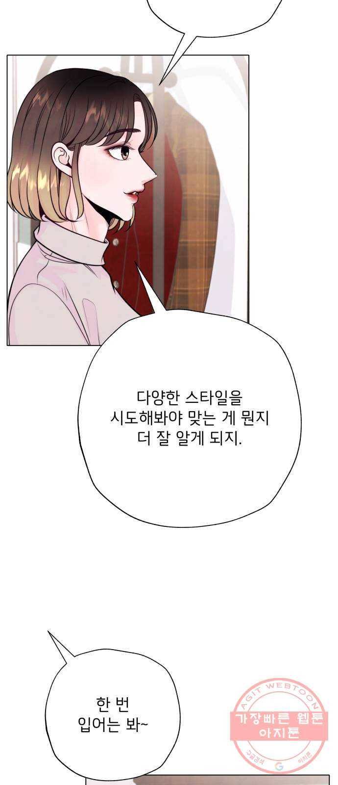 취향 소개소 13. 스타일을 바꾸니 달라 보여 50