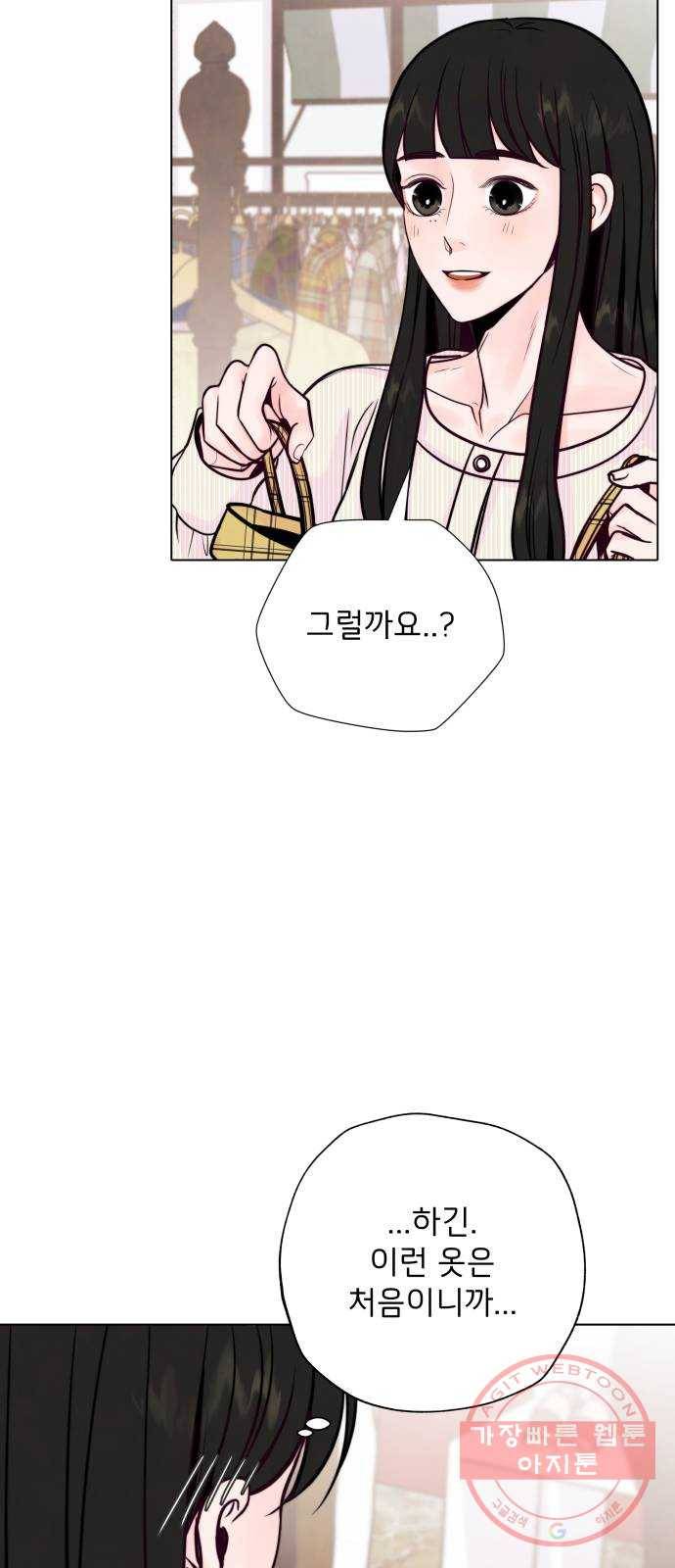 취향 소개소 13. 스타일을 바꾸니 달라 보여 51