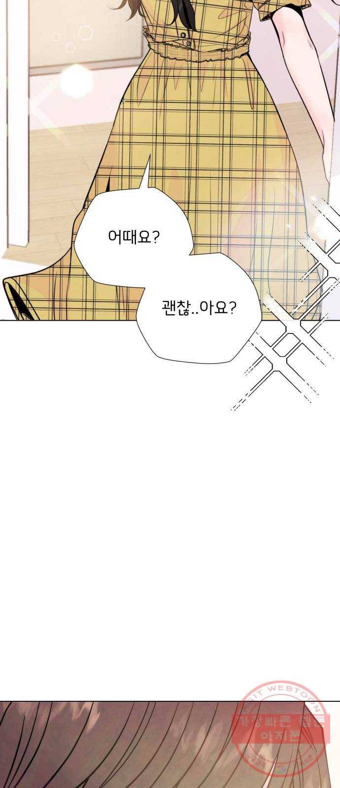 취향 소개소 13. 스타일을 바꾸니 달라 보여 54