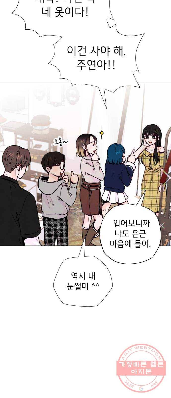 취향 소개소 13. 스타일을 바꾸니 달라 보여 56