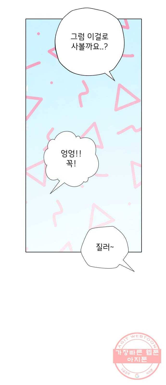 취향 소개소 13. 스타일을 바꾸니 달라 보여 57