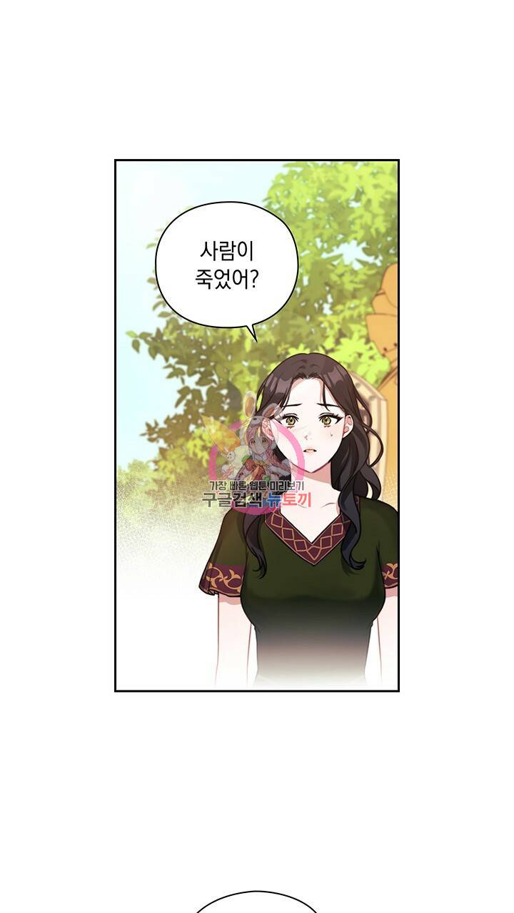 그대 사자의 이름으로 6화 1