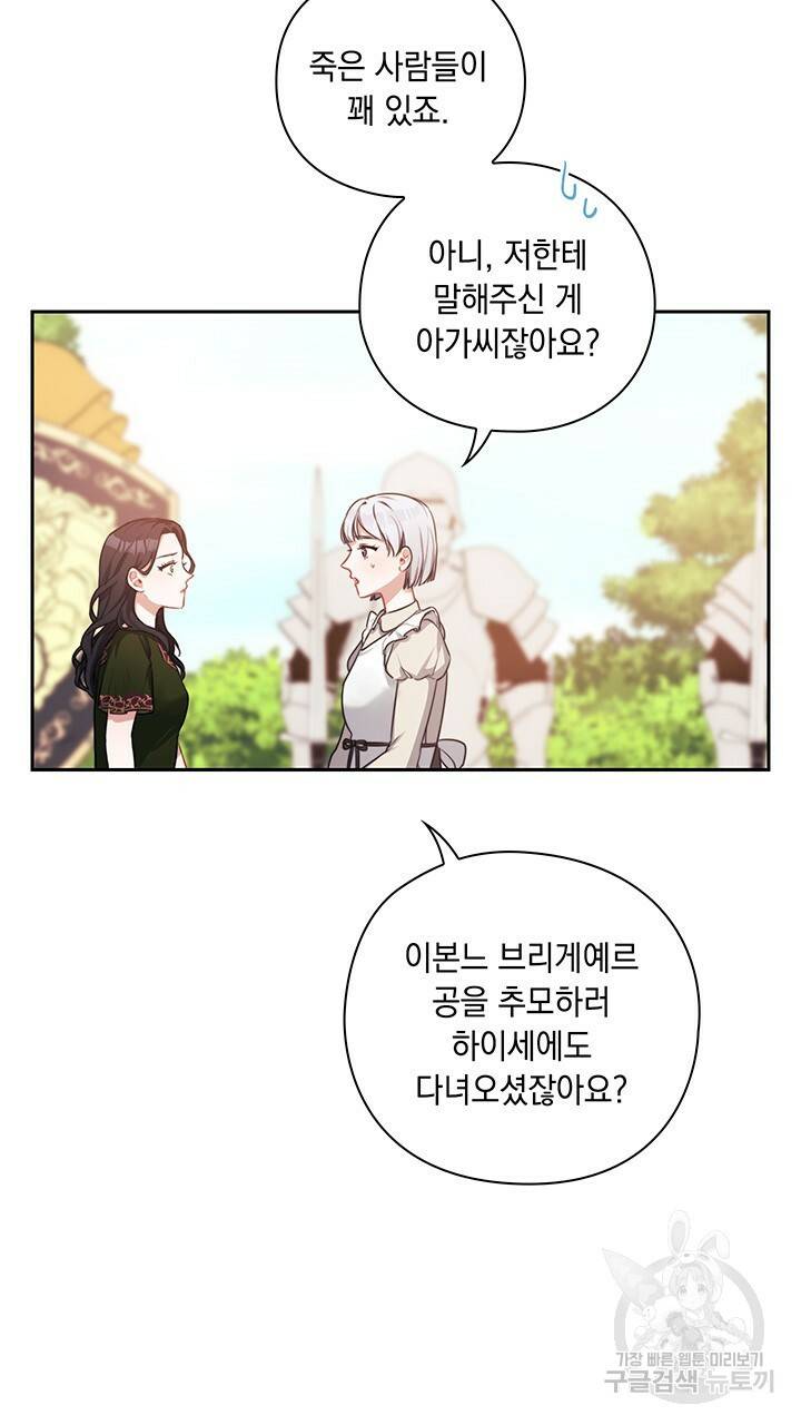 그대 사자의 이름으로 6화 2