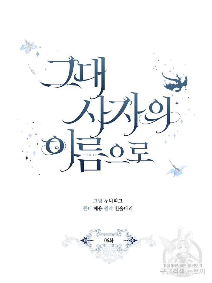 그대 사자의 이름으로 6화 4