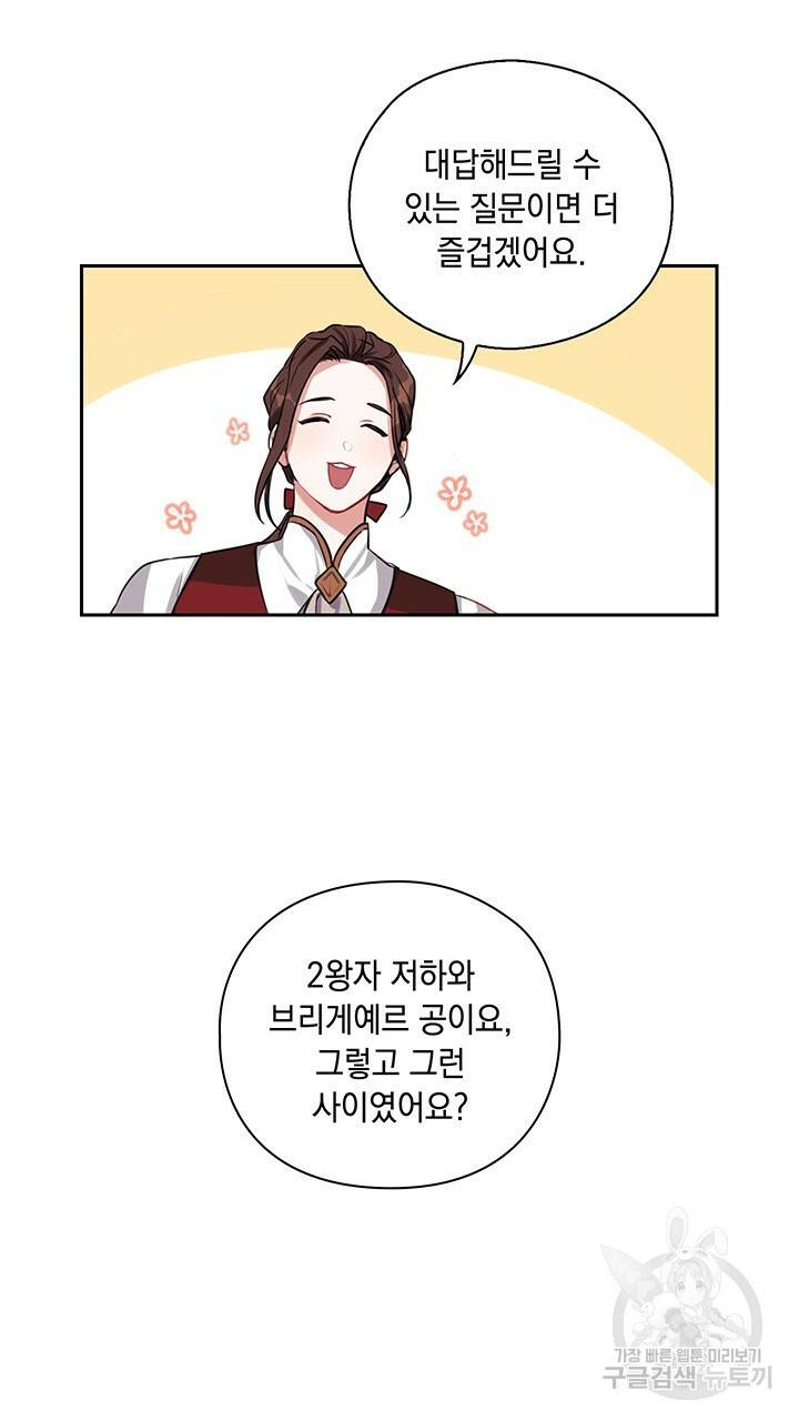그대 사자의 이름으로 6화 12