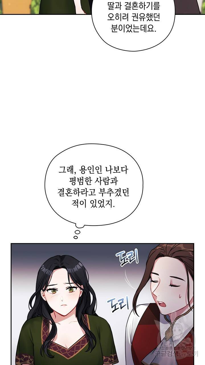 그대 사자의 이름으로 6화 15