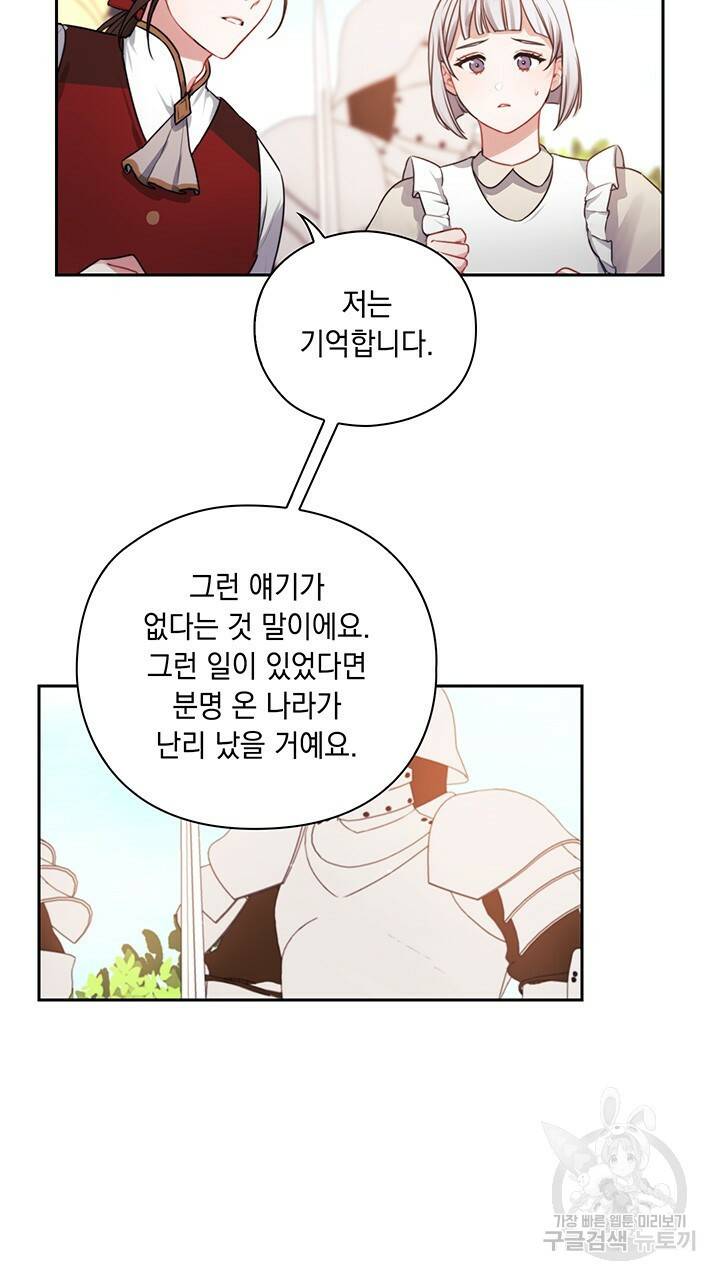 그대 사자의 이름으로 6화 18