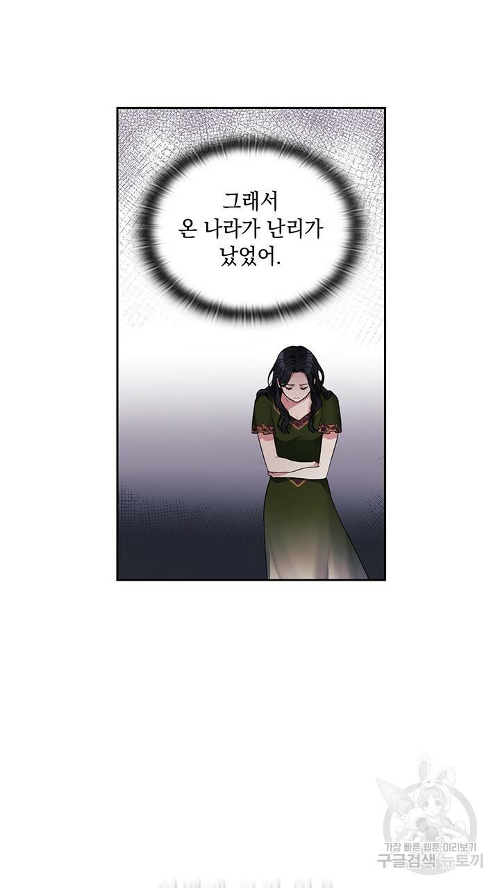 그대 사자의 이름으로 6화 19