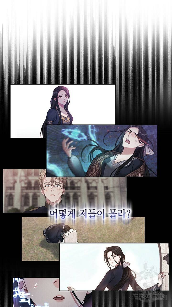 그대 사자의 이름으로 6화 21