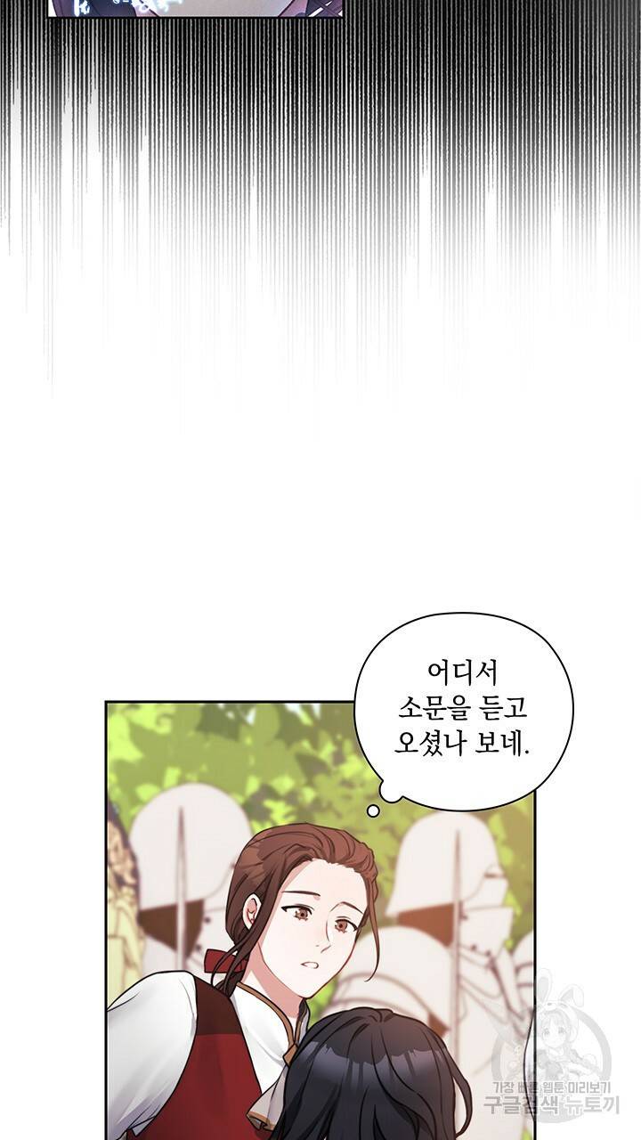 그대 사자의 이름으로 6화 22