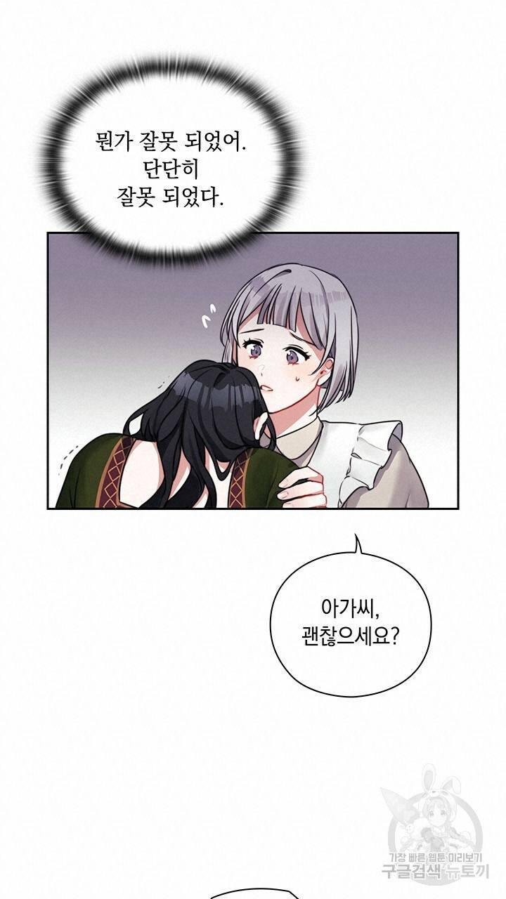 그대 사자의 이름으로 6화 26