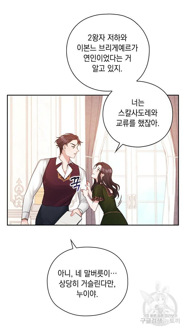 그대 사자의 이름으로 6화 36