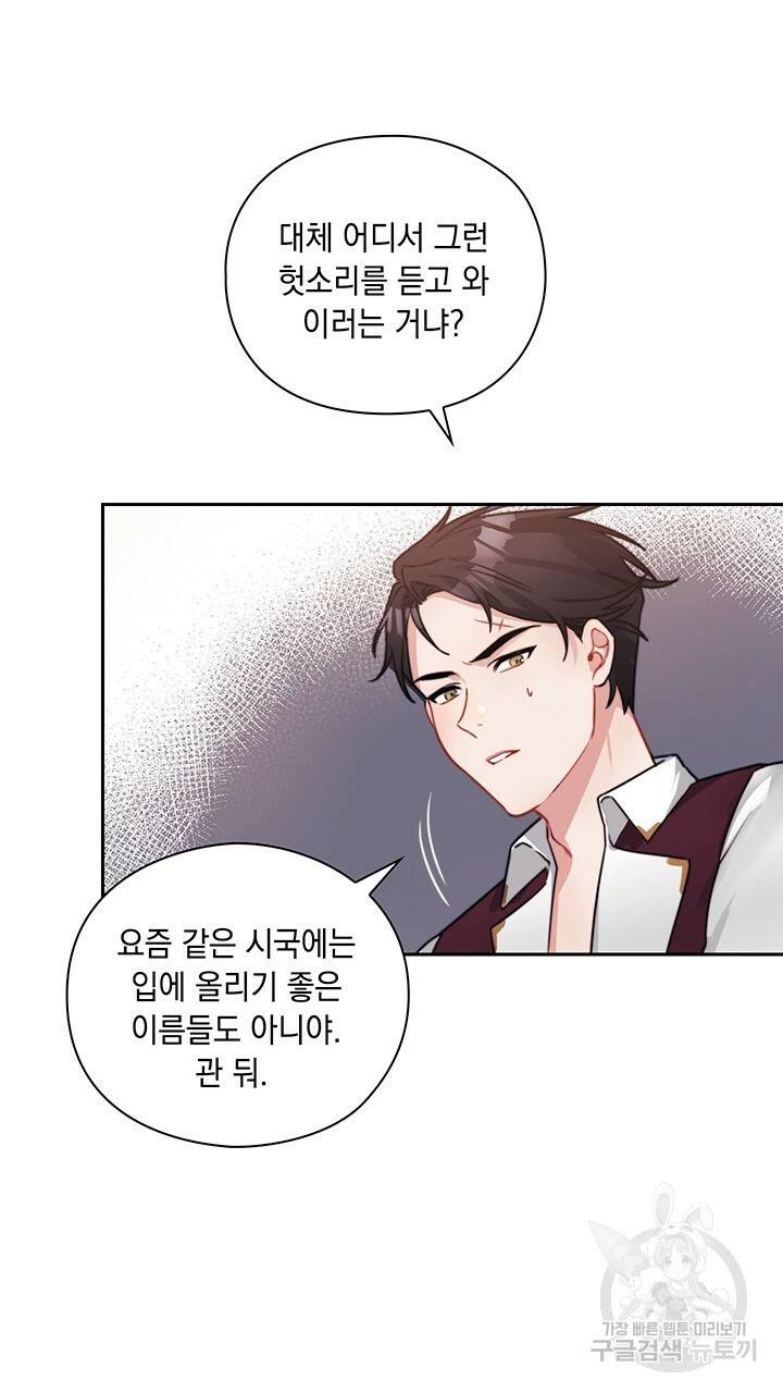 그대 사자의 이름으로 6화 38