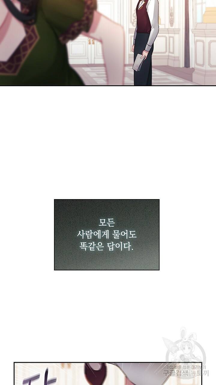 그대 사자의 이름으로 6화 40