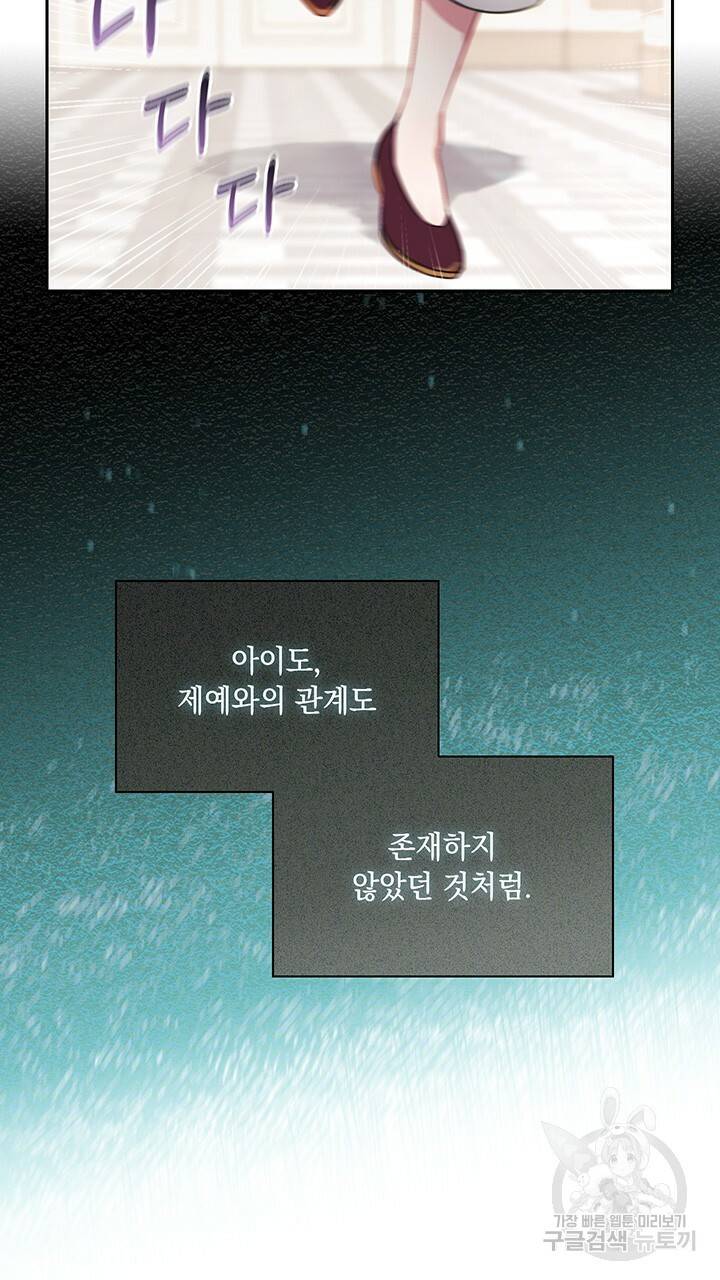 그대 사자의 이름으로 6화 41