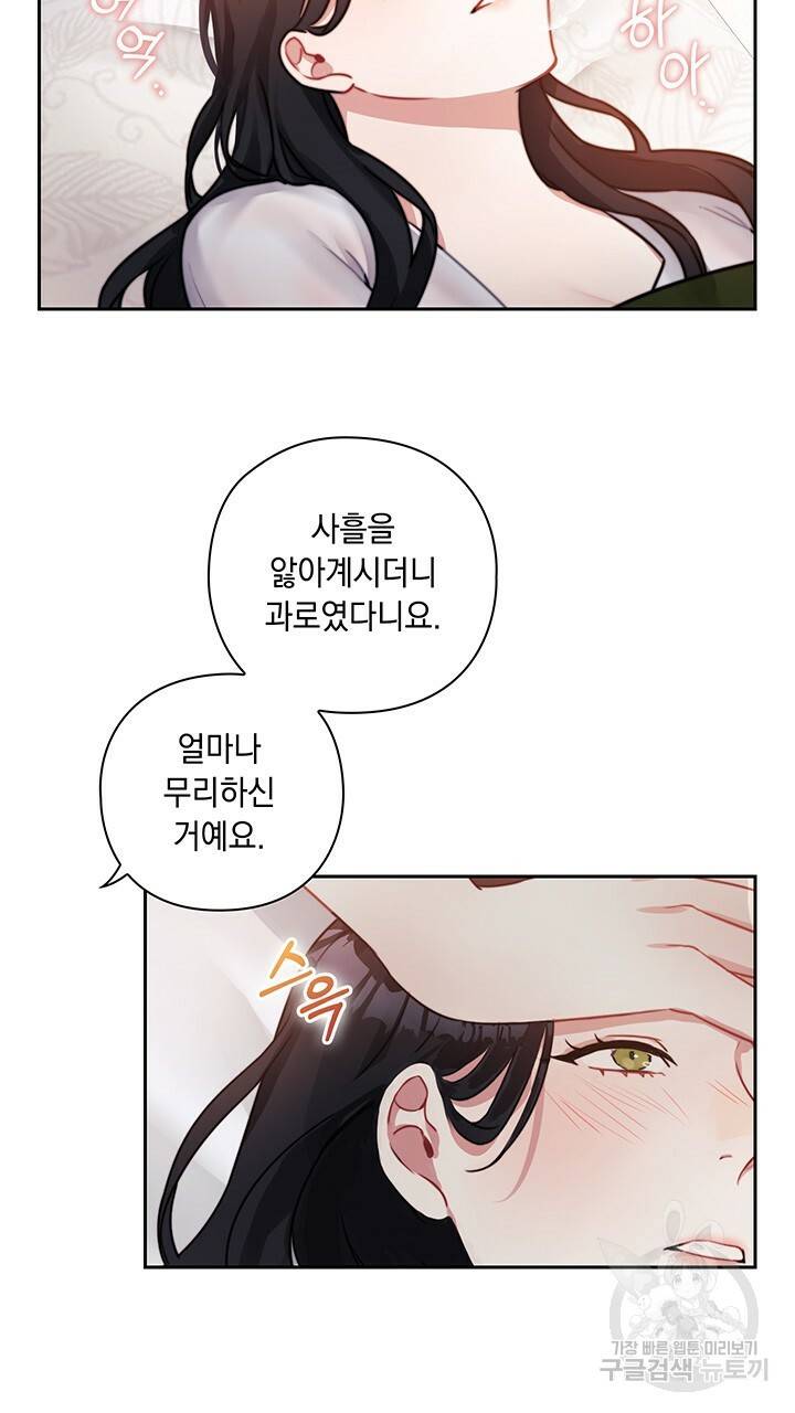 그대 사자의 이름으로 6화 46