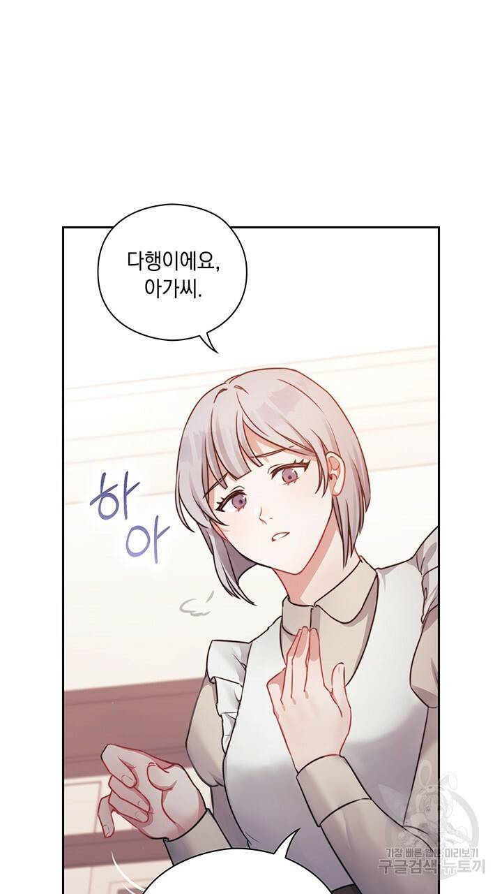 그대 사자의 이름으로 6화 47