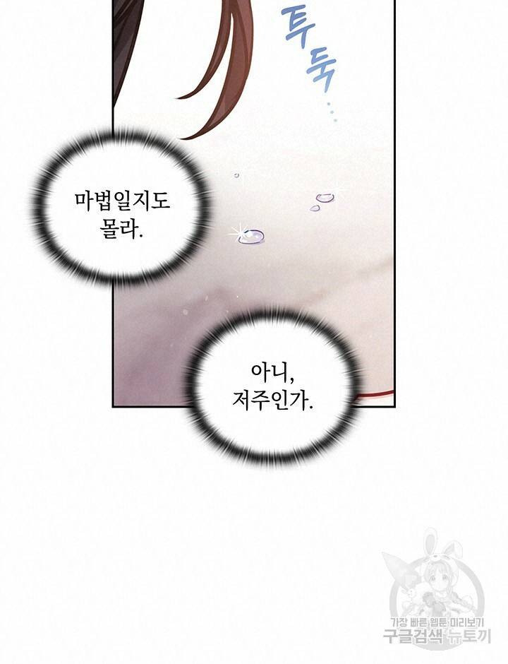 그대 사자의 이름으로 6화 52