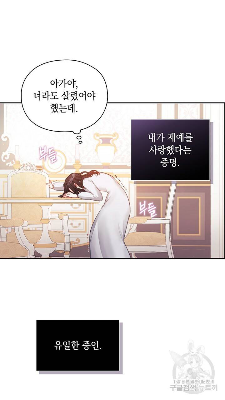 그대 사자의 이름으로 6화 53