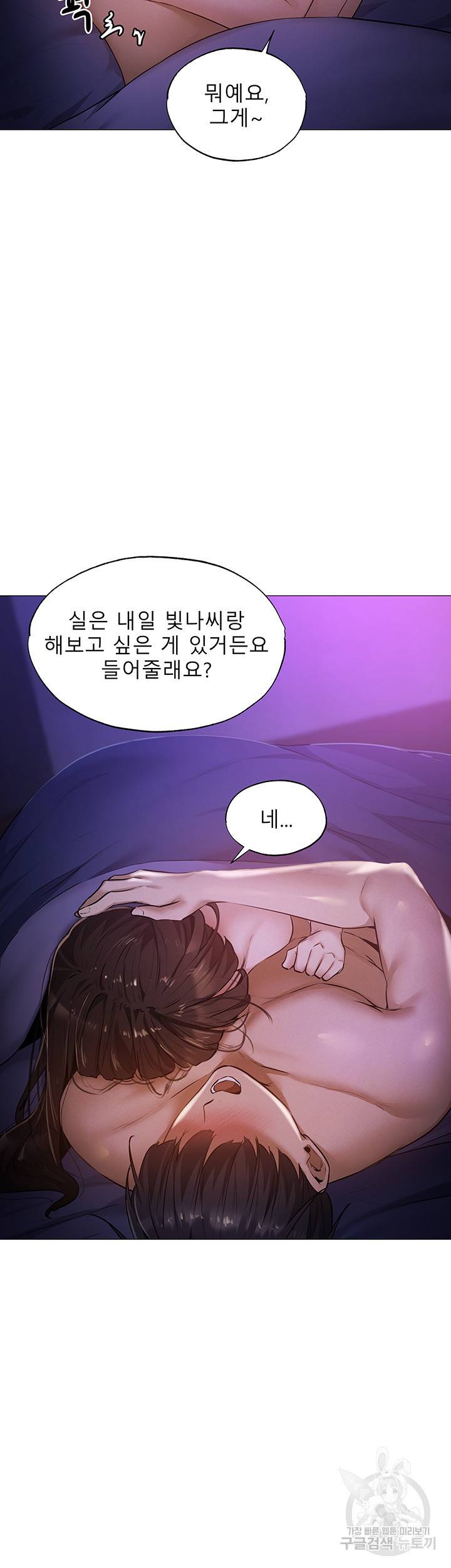 빈방 있어요? 40화 2