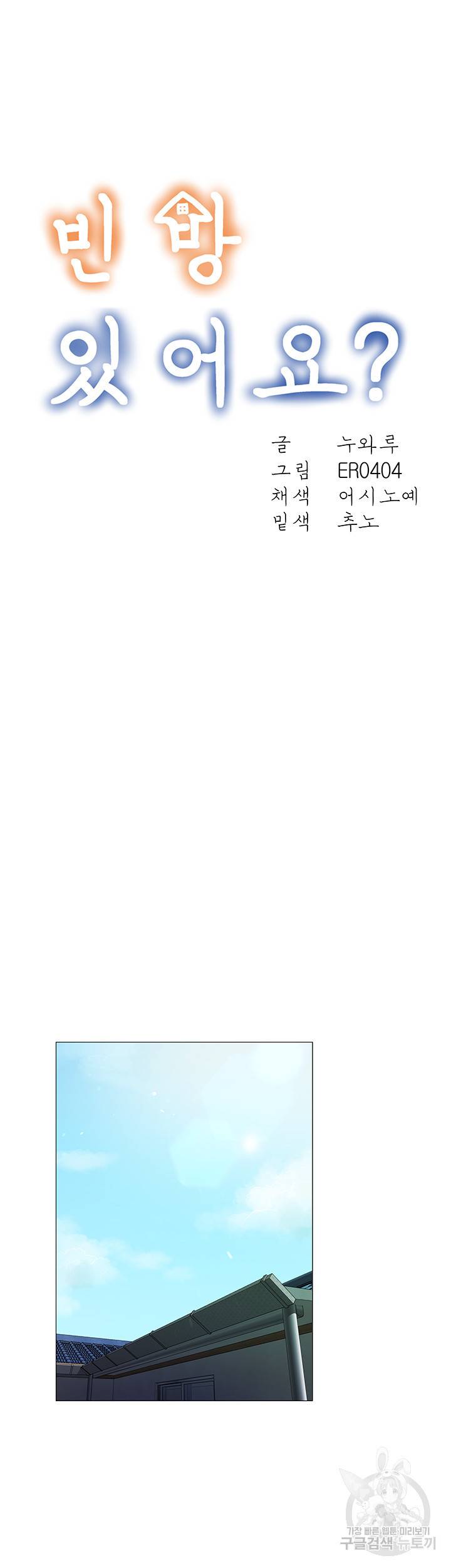 빈방 있어요? 40화 4