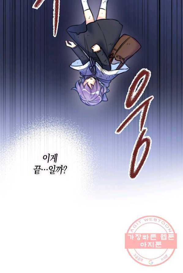 악녀의 딸로 태어났다 9화 2