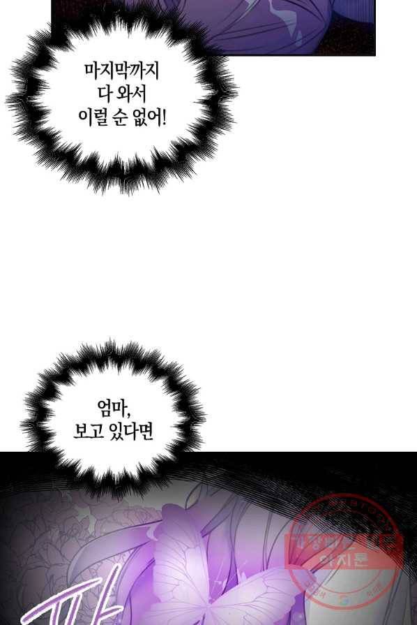 악녀의 딸로 태어났다 9화 4