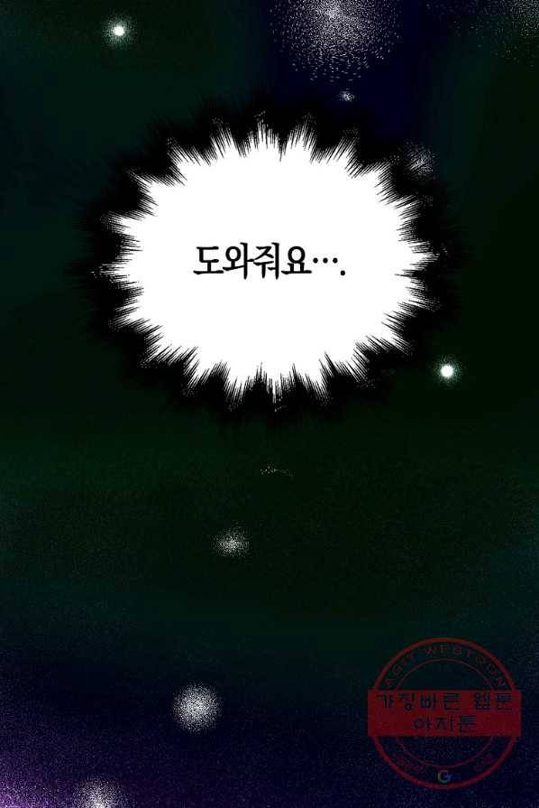 악녀의 딸로 태어났다 9화 6