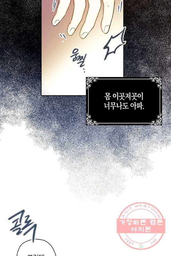 악녀의 딸로 태어났다 9화 10