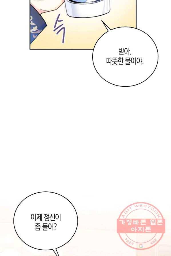 악녀의 딸로 태어났다 9화 13
